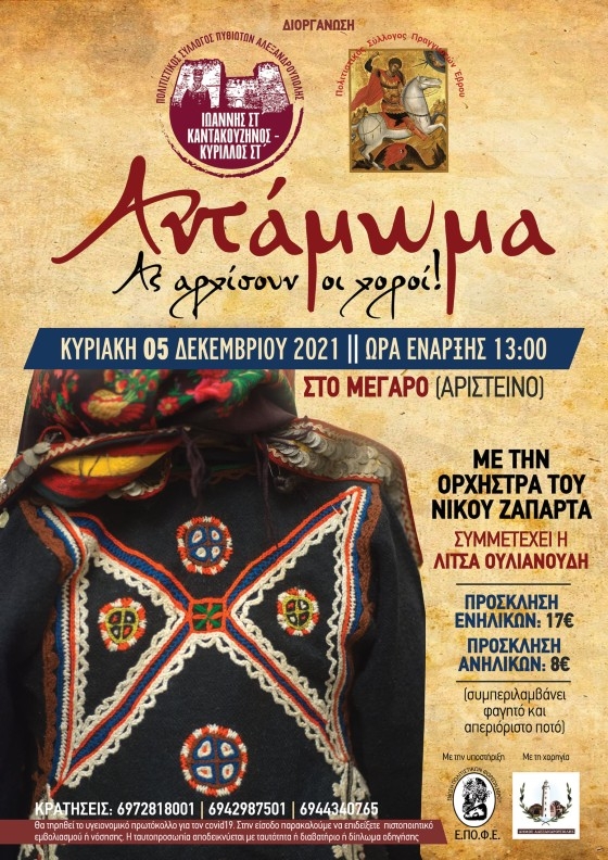 Το Πύθειο και το Πραγγί μας φέρνουν το "Αντάμωμα - Ας αρχίσουν οι Χοροί" στο Μέγαρο